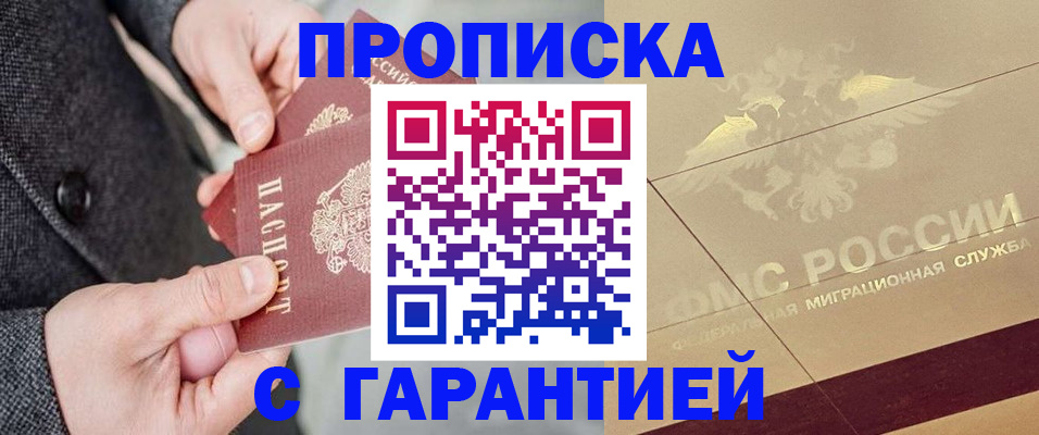 прописка 2025 в Кунгуре