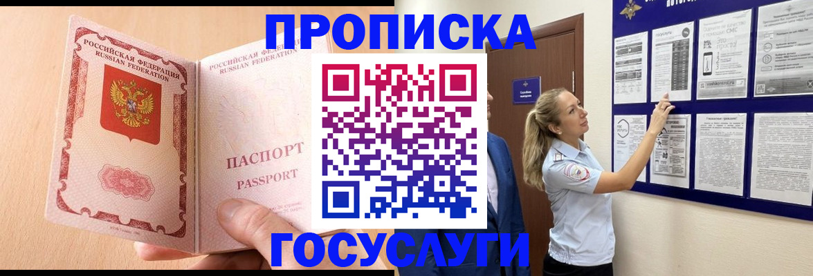 прописка для работы в Кунгуре